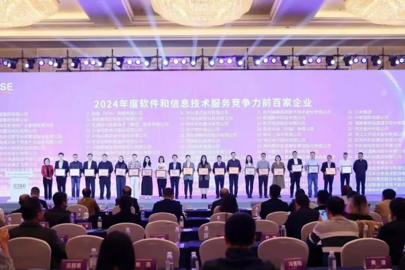 喜報(bào)丨常山集團(tuán)所屬北明軟件連續(xù)九年入圍 “軟件和信息技術(shù)服務(wù)競(jìng)爭(zhēng)力百強(qiáng)企業(yè)”